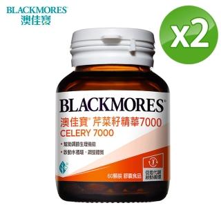 【澳佳寶Blackmores】芹菜籽精華7000(60顆*2瓶)