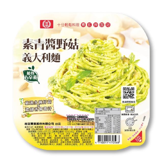 【桂冠】(青醬野菇義大利麵)