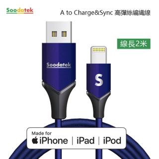 【Soodatek】USB2.0 A 對 lightning 充電傳輸線(2m)