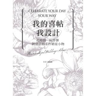 我的喜帖我設計