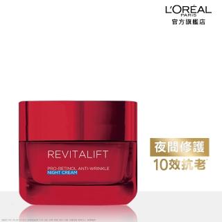 【LOREAL Paris 巴黎萊雅】活力緊緻抗皺緊緻修護日/晚霜(★)