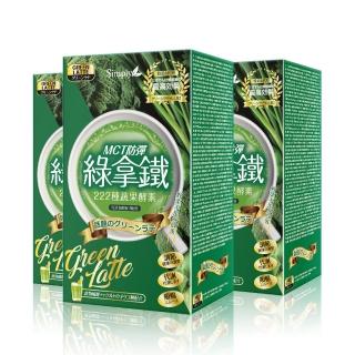 【Simply新普利】MCT防彈綠拿鐵酵素8包(x3盒)