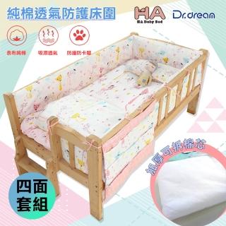 【HA Baby】新生兒套組-四面護欄 床型150x80(3種尺寸、15款花色 內含床單、被套、枕套、四面床圍)