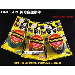 【美國製 ONE TAPE】神奇自融膠帶 綠色 3公尺*2.5cm 瞬間止漏 自動融合 防水 耐高溫-56~260度