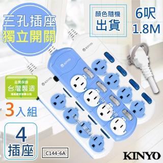 【KINYO】6呎 3P四開四插鯨魚造型安全延長線/台灣製造-3入組(C144-6A)