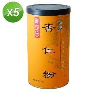 【御復珍】鮮磨杏仁粉5罐組(600g/罐)