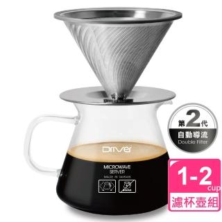 【Driver】黃金流速不鏽鋼濾杯壺組(1-2cup)