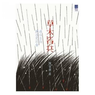 草木皆兵－邁向全面政治化社會