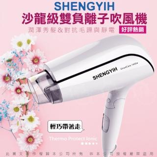 【SY 聲億科技】沙龍級ION雙負離子吹風機(護髮大風量三段溫控)
