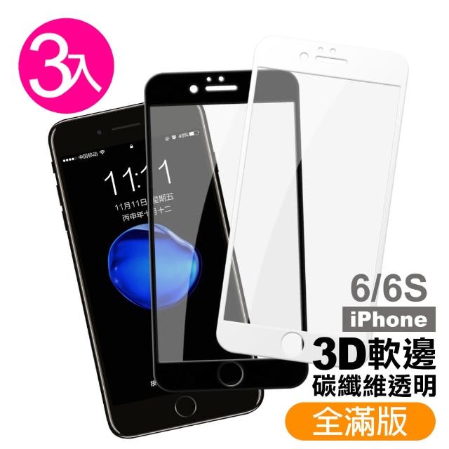 【超值3件組】iPhone6 iPhone6s 軟邊 滿版 鋼化玻璃膜 手機 保護貼-白(iphone 6S 6 I6S I6 手機 保護貼)