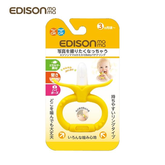 【EDISON】KJC兒童趣味香蕉潔牙固齒器(環狀)