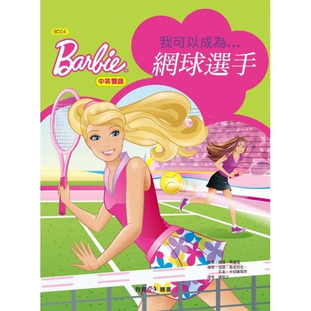 芭比－我可以成為網球選手 | 拾書所