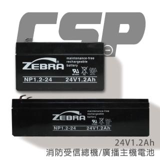 【CSP】NP1.2-24 鉛酸電池 24V1.2Ah(消防受信總機.廣播主機. 鉛酸電池 台灣製)