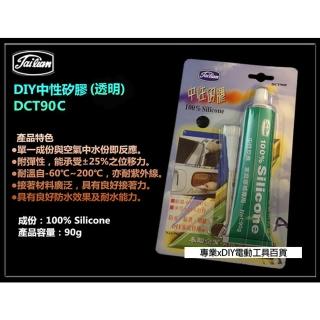 牙膏型 免槍 矽力康 矽利康 矽膠 DCT90C 透明 黏著 修補 填縫 防水