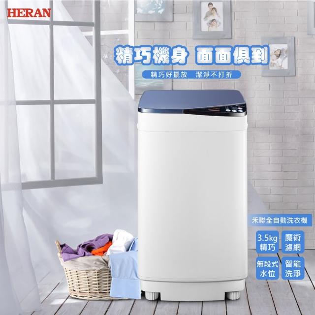 【滿額送mo幣★HERAN 禾聯】3.5kg 輕巧全自動洗衣機(HWM-0452)