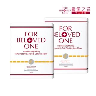 【寵愛之名】白•無瑕 乙基維他命C生物纖維面膜3片/盒(2入)