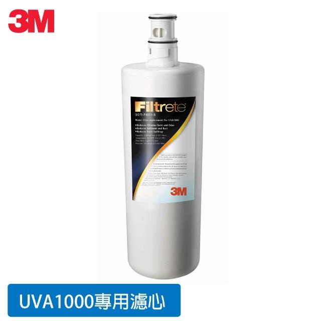 【0228前下單抽萬元淨水器】3M 紫外線殺菌淨水器UVA1000專用濾心(3CT-F001-5)