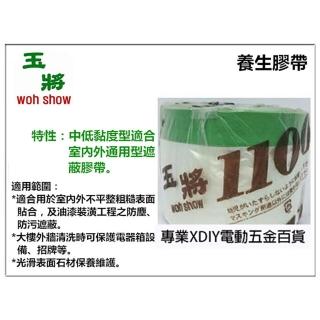 玉將 養生膠帶 防塵膠帶 防塵 噴漆 打掃 登革熱防護 1100mm×25Y