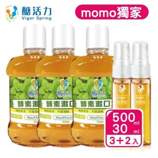 【Vigor Spring 醣活力】獨家酵素漱口水500mlx3+酵素口腔噴霧30mlx2