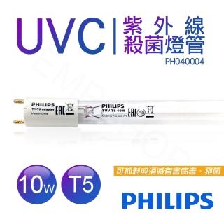 【Philips 飛利浦】UVC紫外線殺菌燈管 TUV 10W G6 T5 波蘭製 PH040004(TUV 10W 殺菌燈管)