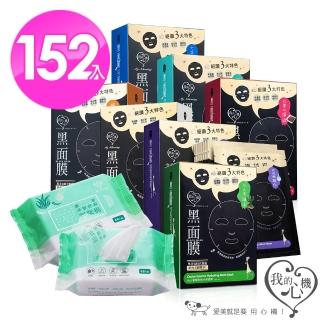 【我的心機】熱銷黑面膜8入7盒+卸妝棉48抽2包