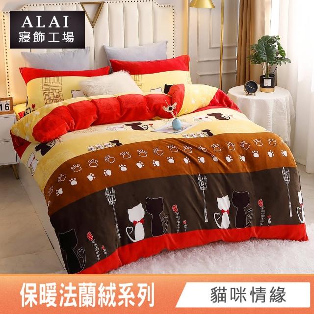 【ALAI寢飾工場】贈水晶絨地墊 保暖法蘭絨床包兩用毯被組 均一價(單人/雙人/加大/特大/冬被 多款任選)