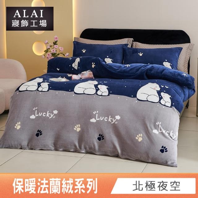 【ALAI寢飾工場】贈水晶絨地墊 保暖法蘭絨床包兩用毯被組 均一價(單人/雙人/加大/特大/冬被 多款任選)