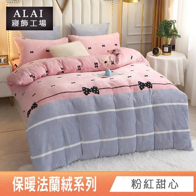 【ALAI寢飾工場】贈水晶絨地墊 保暖法蘭絨床包兩用毯被組 均一價(單人/雙人/加大/特大/冬被 多款任選)