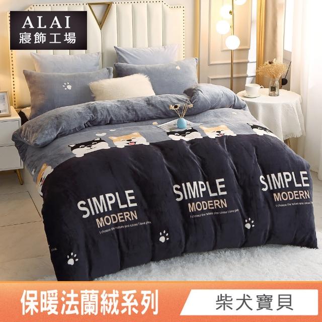 【ALAI寢飾工場】贈水晶絨地墊 保暖法蘭絨床包兩用毯被組 均一價(單人/雙人/加大/特大/冬被 多款任選)