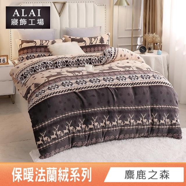 【ALAI寢飾工場】贈水晶絨地墊 保暖法蘭絨床包兩用毯被組 均一價(單人/雙人/加大/特大/冬被 多款任選)