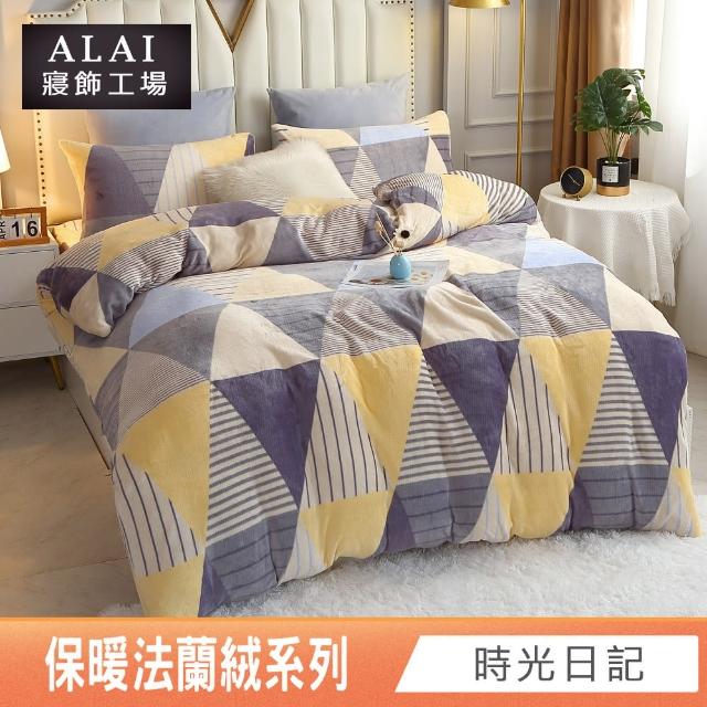 【ALAI寢飾工場】贈水晶絨地墊 保暖法蘭絨床包兩用毯被組 均一價(單人/雙人/加大/特大/冬被 多款任選)