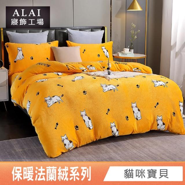 【ALAI寢飾工場】贈水晶絨地墊 保暖法蘭絨床包兩用毯被組 均一價(單人/雙人/加大/特大/冬被 多款任選)