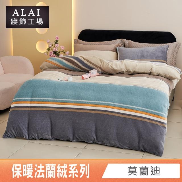 【ALAI寢飾工場】贈水晶絨地墊 保暖法蘭絨床包兩用毯被組 均一價(單人/雙人/加大/特大/冬被 多款任選)