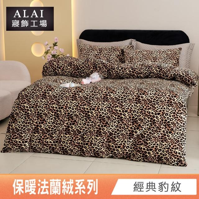 【ALAI寢飾工場】贈水晶絨地墊 保暖法蘭絨床包兩用毯被組 均一價(單人/雙人/加大/特大/冬被 多款任選)