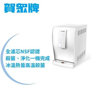 【賀眾牌】桌上型極緻淨化飲水機UR-6602AW-1(桌上型/飲水機/冰溫熱/賀眾)