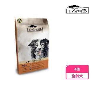 【Livin Wild 野宴】全齡犬放養無榖配方-放養雞&放養火雞 4lb/1.81kg(狗糧、狗飼料、犬糧)