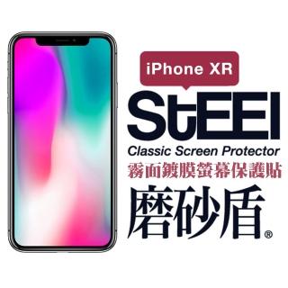 【STEEL】iPhone XR 6.1吋超薄霧面螢幕保護貼