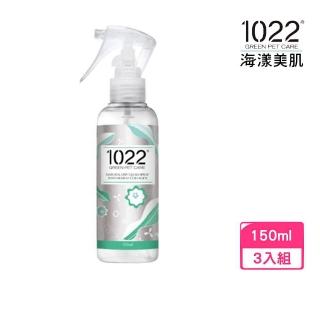 【1022 海漾美肌】膠原蛋白寵物洗護系列-洋甘菊乾洗潔淨噴霧 150ml*2入組│台灣公司貨(寵物乾洗噴霧)