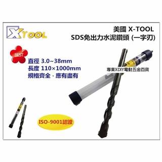 【美國 XTOOL】四溝 免出力水泥鑽頭 鑽尾 一字刃 9.5mm×350mm