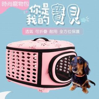 【媽媽咪呀】時尚摺疊寵物提籠/寵物外出包_優雅粉