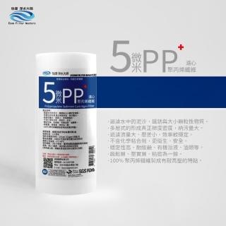 【怡康】10吋大胖5微米PP濾心1入(全屋濾心 全屋過濾)