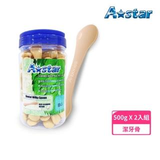 【A-Star Bone】香濃牛奶雙頭勺子潔牙骨 500g*2入組〈罐裝〉