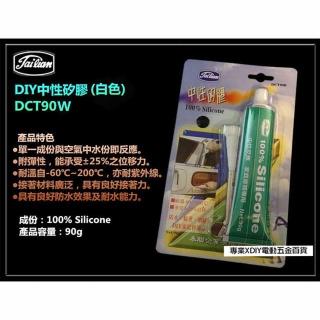 牙膏型 免槍 矽力康 矽利康 矽膠 DCT90W 白色 黏著 修補 填縫 防水