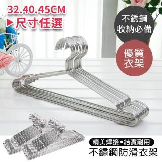 【衣架王】高品質時尚不鏽鋼防滑衣架32/40/45cm/70入均一價(團)