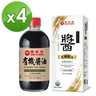 【萬家香】有機醬油x4瓶組(450ml/瓶)
