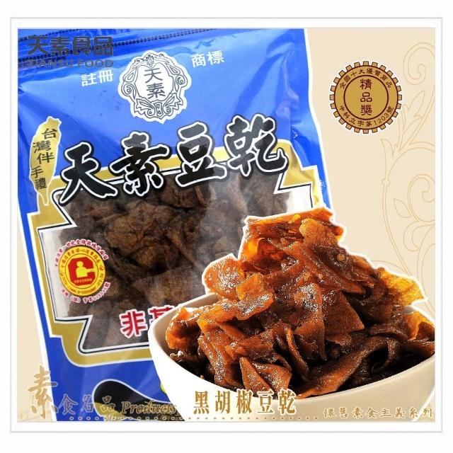 【天素食品】黑胡椒豆乾 350g(純素)