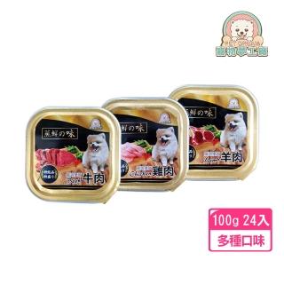 【寵物夢工廠】蒸鮮之味犬用餐盒100g*24盒入(台灣製HACCP食安認證/寵物餐盒)