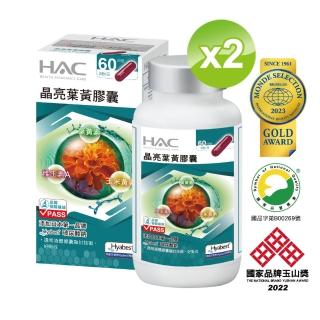 【永信HAC】晶亮葉黃膠囊含葉黃素加玻尿酸(120粒/瓶;2瓶組)