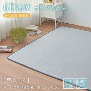 【BELLE VIE】台灣製 6D可水洗超透氣彈力涼墊-灰色特仕 床墊/和室墊/瑜珈墊/露營可用(雙人-150x186cm)