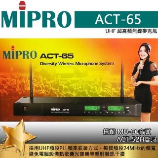 【MIPRO】ACT-65(超高頻無線麥克風/MU-90音頭/ACT-52H管身)